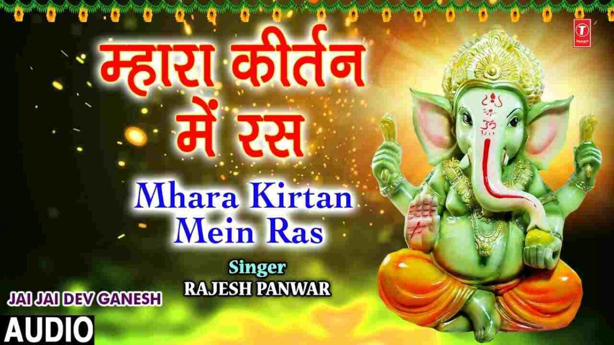 Mhara Kirtan Me Ras Barsao Lyrics